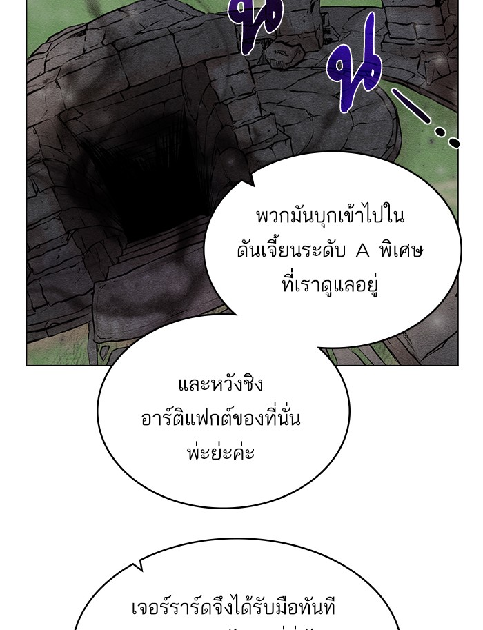 อ่านการ์ตูน Dungeons & Artifacts 10 ภาพที่ 72