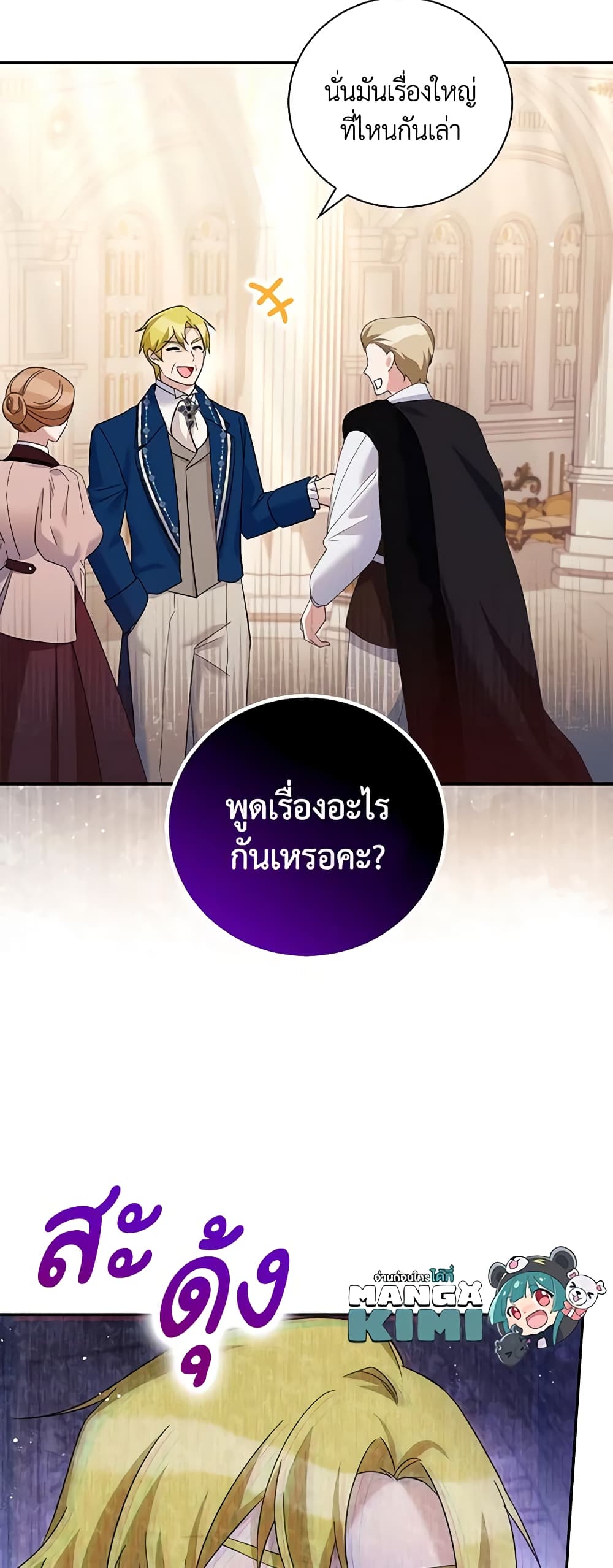 อ่านการ์ตูน Please Support My Revenge 44 ภาพที่ 13