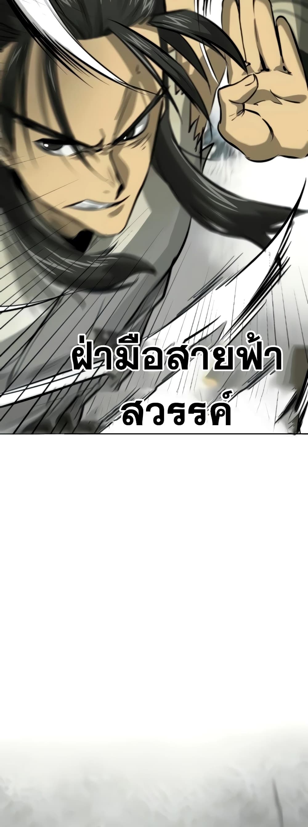 อ่านการ์ตูน Infinite Level Up in Murim 104 ภาพที่ 58