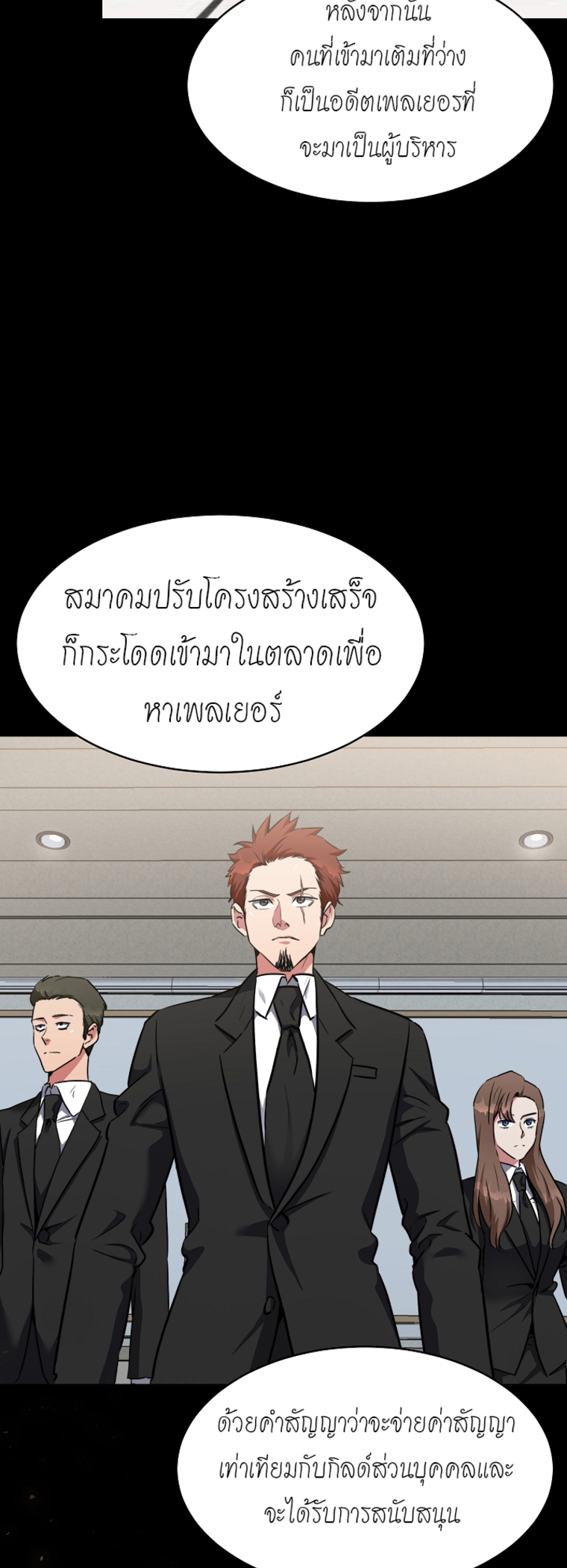 อ่านการ์ตูน Level 1 Player 21 ภาพที่ 50