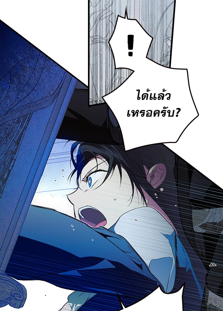 อ่านการ์ตูน The Lady’s Secret 27 ภาพที่ 17