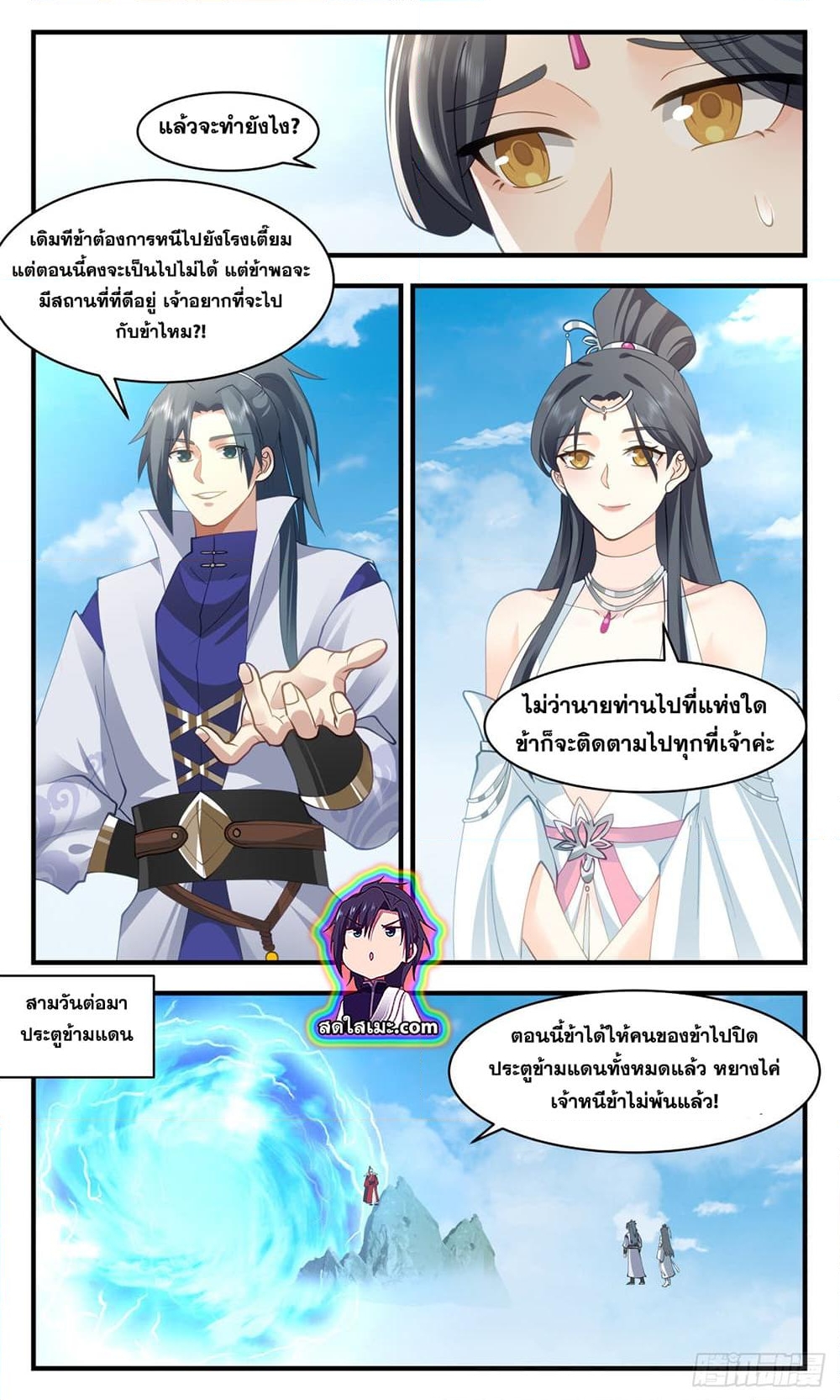 อ่านการ์ตูน Martial Peak 2694 ภาพที่ 7