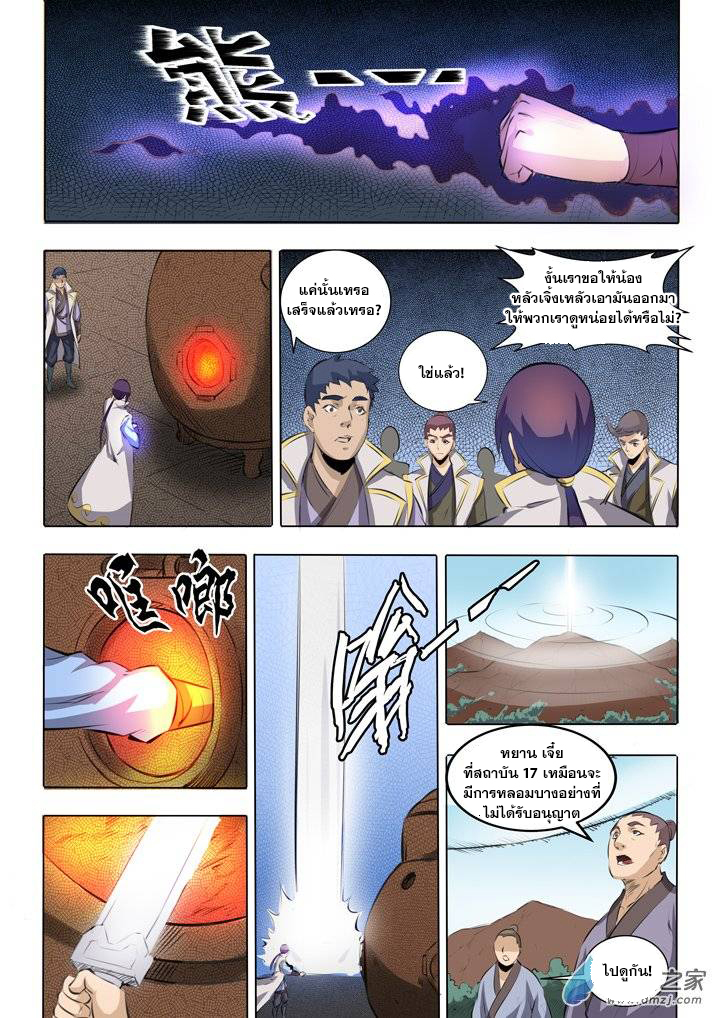 อ่านการ์ตูน Bailian Chengshen 51 ภาพที่ 13