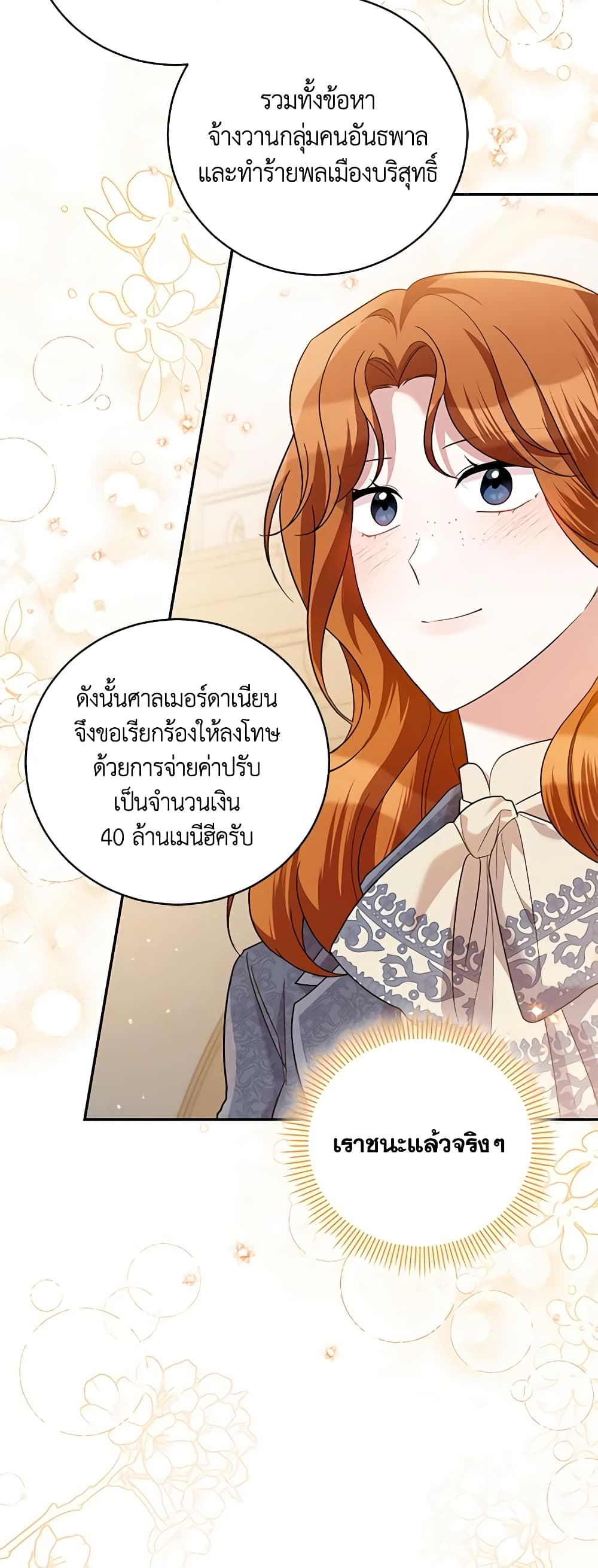 อ่านการ์ตูน Please Support My Revenge 48 ภาพที่ 33