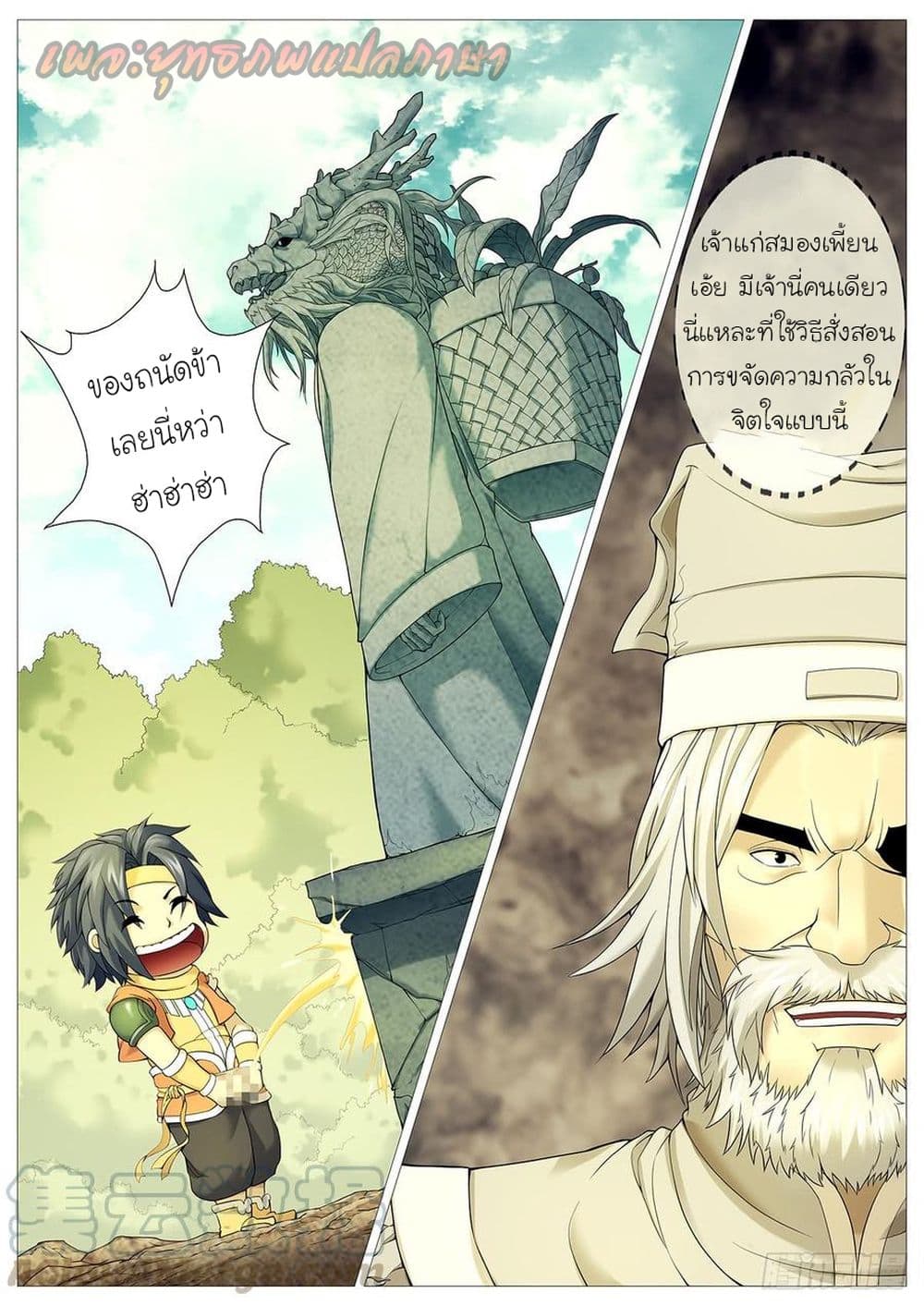 อ่านการ์ตูน Tale of Herding Gods 23 ภาพที่ 6