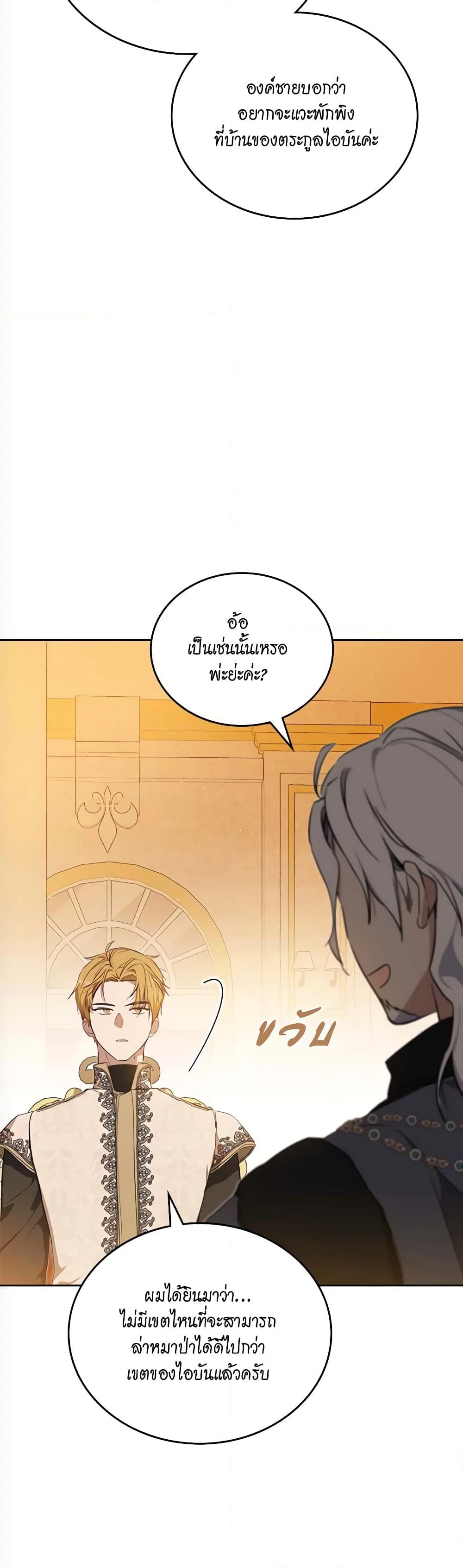 อ่านการ์ตูน In This Life, I Will Be the Lord 136 ภาพที่ 36