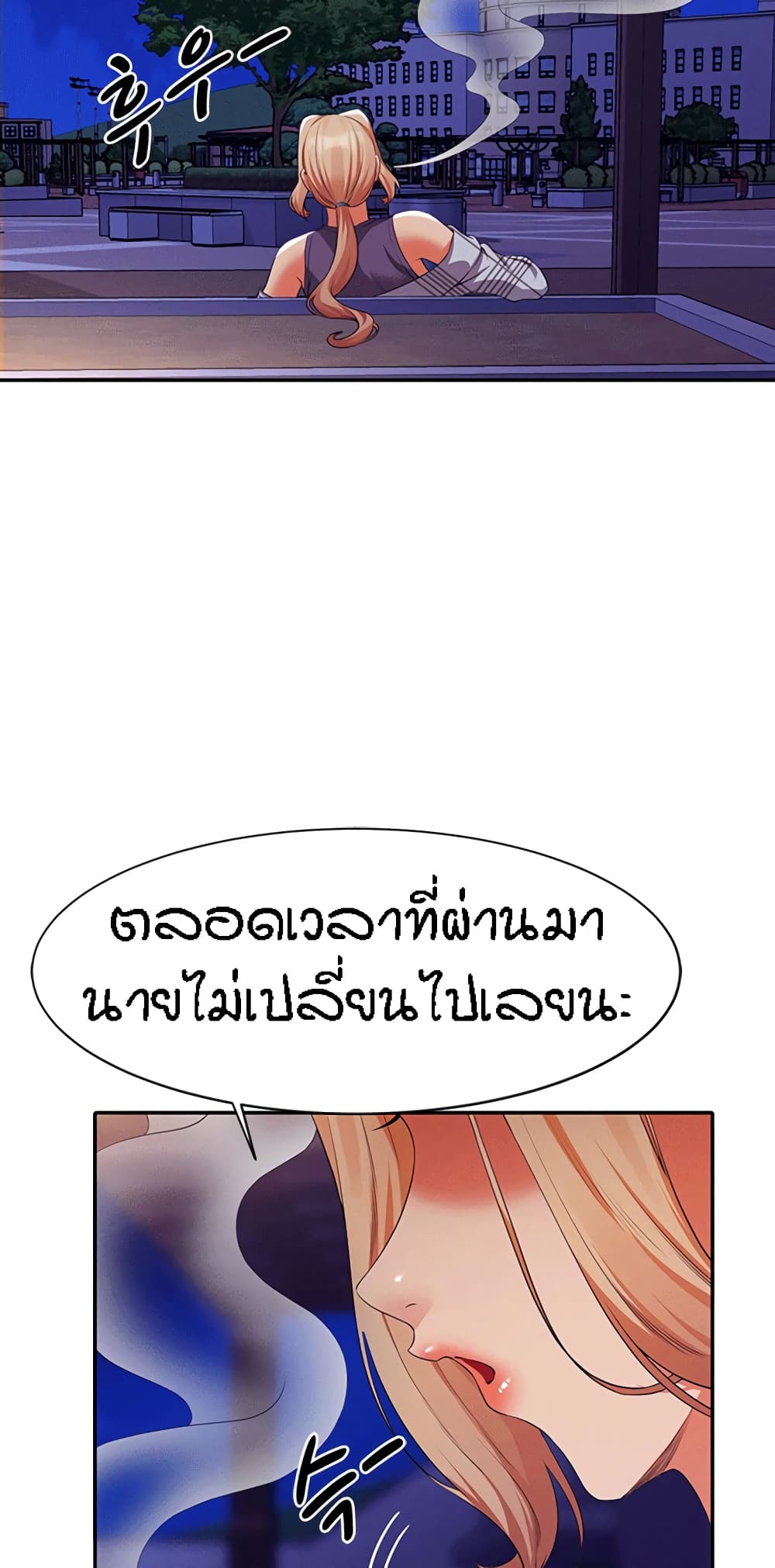 อ่านการ์ตูน Is There No Goddess in My College? 62 ภาพที่ 71