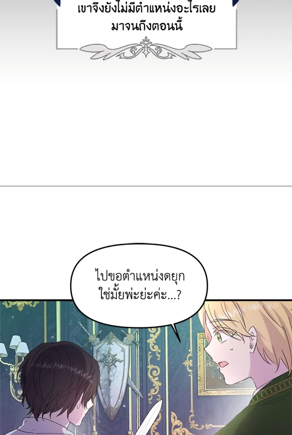 อ่านการ์ตูน I Didn’t Save You To Get Proposed To 4 ภาพที่ 56