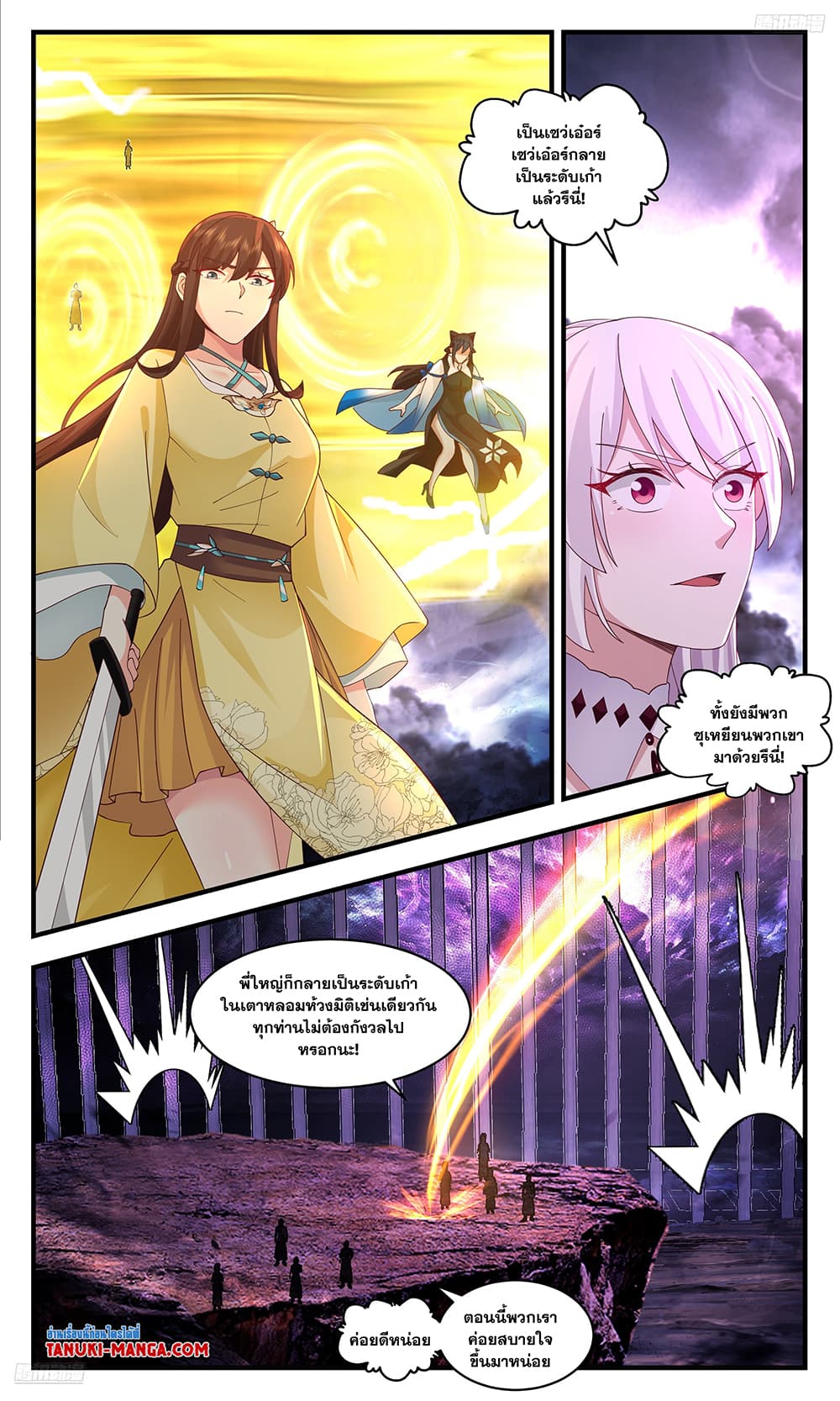 อ่านการ์ตูน Martial Peak 3608 ภาพที่ 11