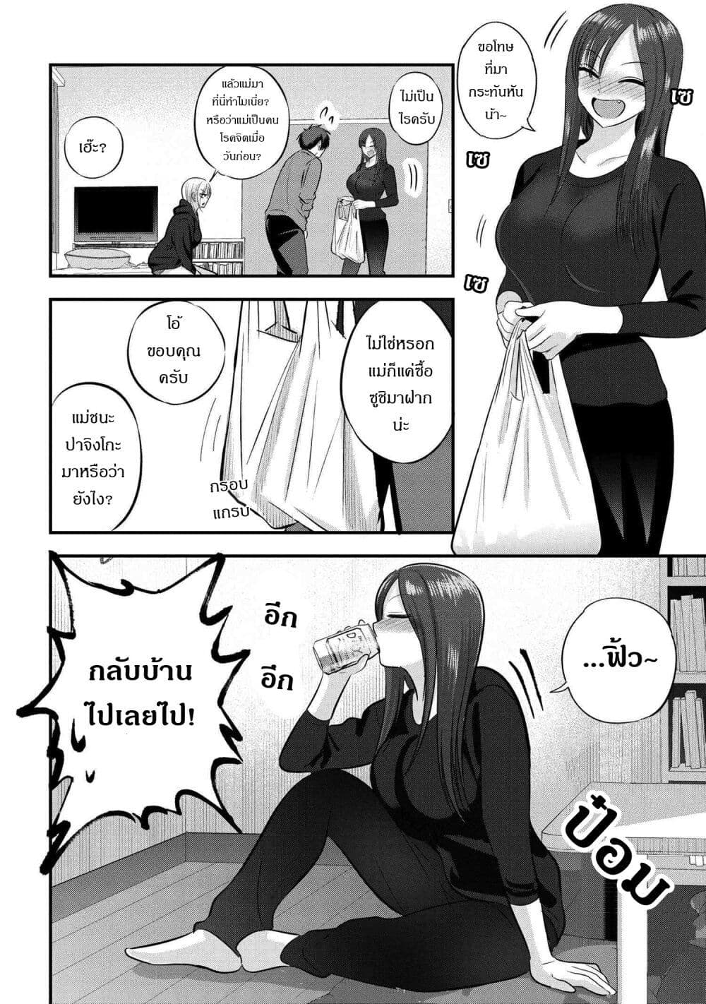 อ่านการ์ตูน Kaette kudasai! Akutsu-san 109 ภาพที่ 2