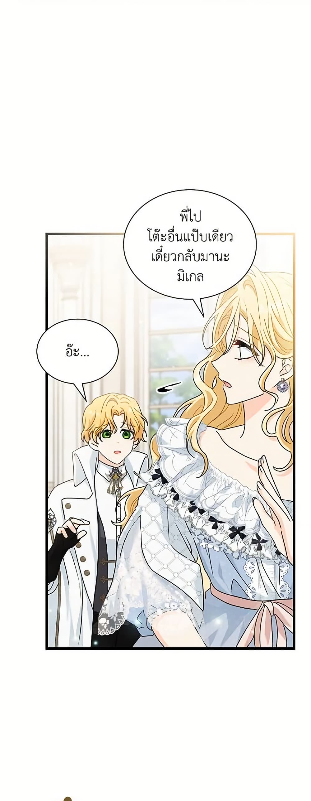 อ่านการ์ตูน I Became the Madam of the House 26 ภาพที่ 39