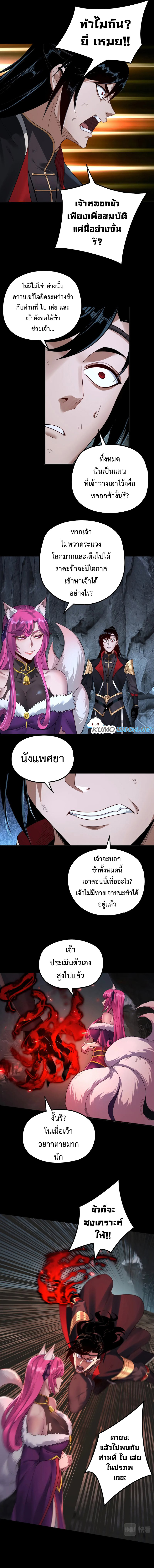 อ่านการ์ตูน Me, The Heavenly Destined Villain 70 ภาพที่ 9