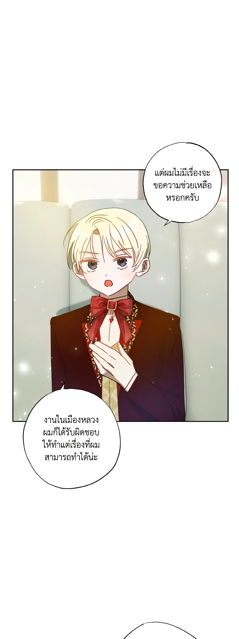 อ่านการ์ตูน I Failed to Divorce My Husband 23 ภาพที่ 47