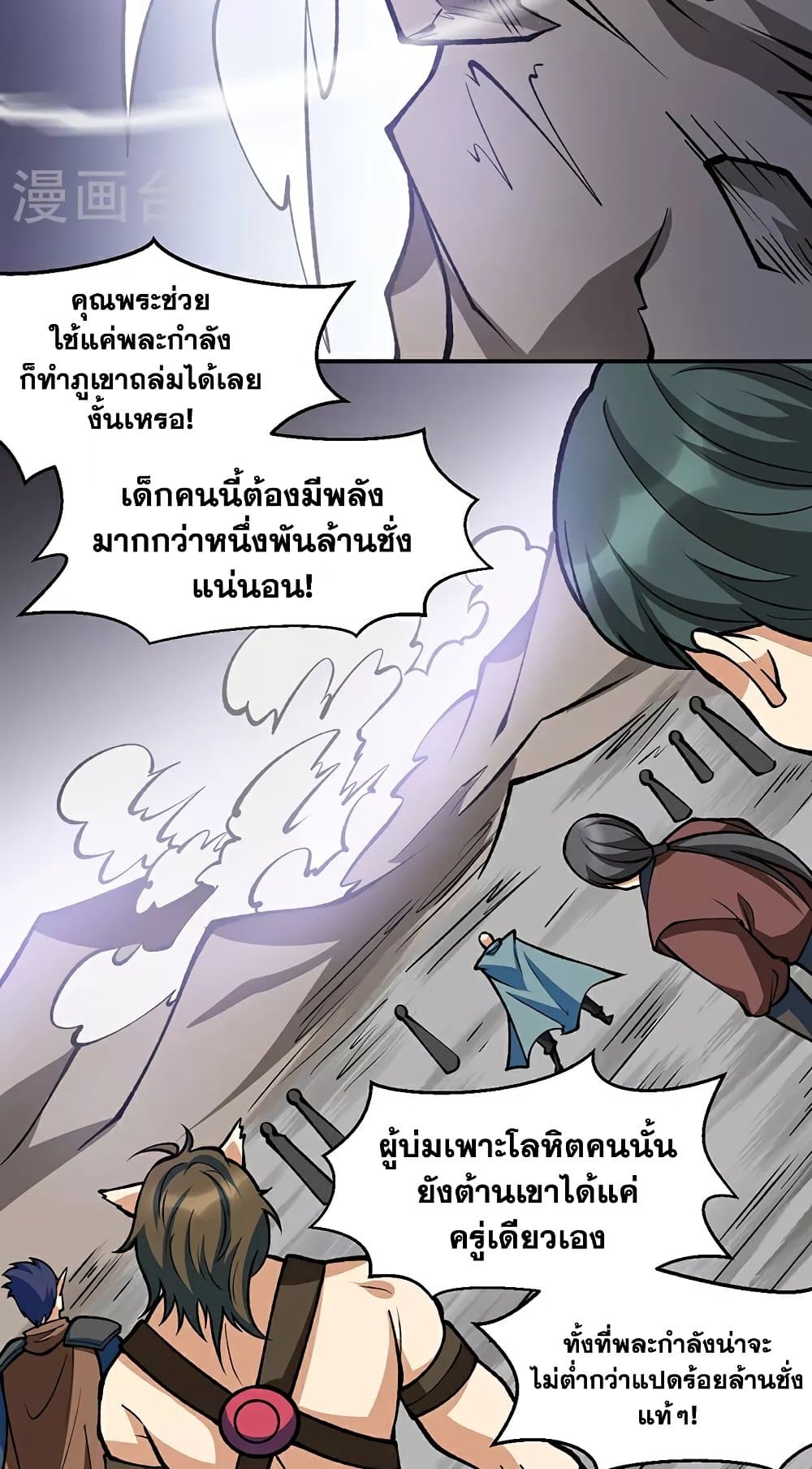 อ่านการ์ตูน WuDao Du Zun 605 ภาพที่ 29