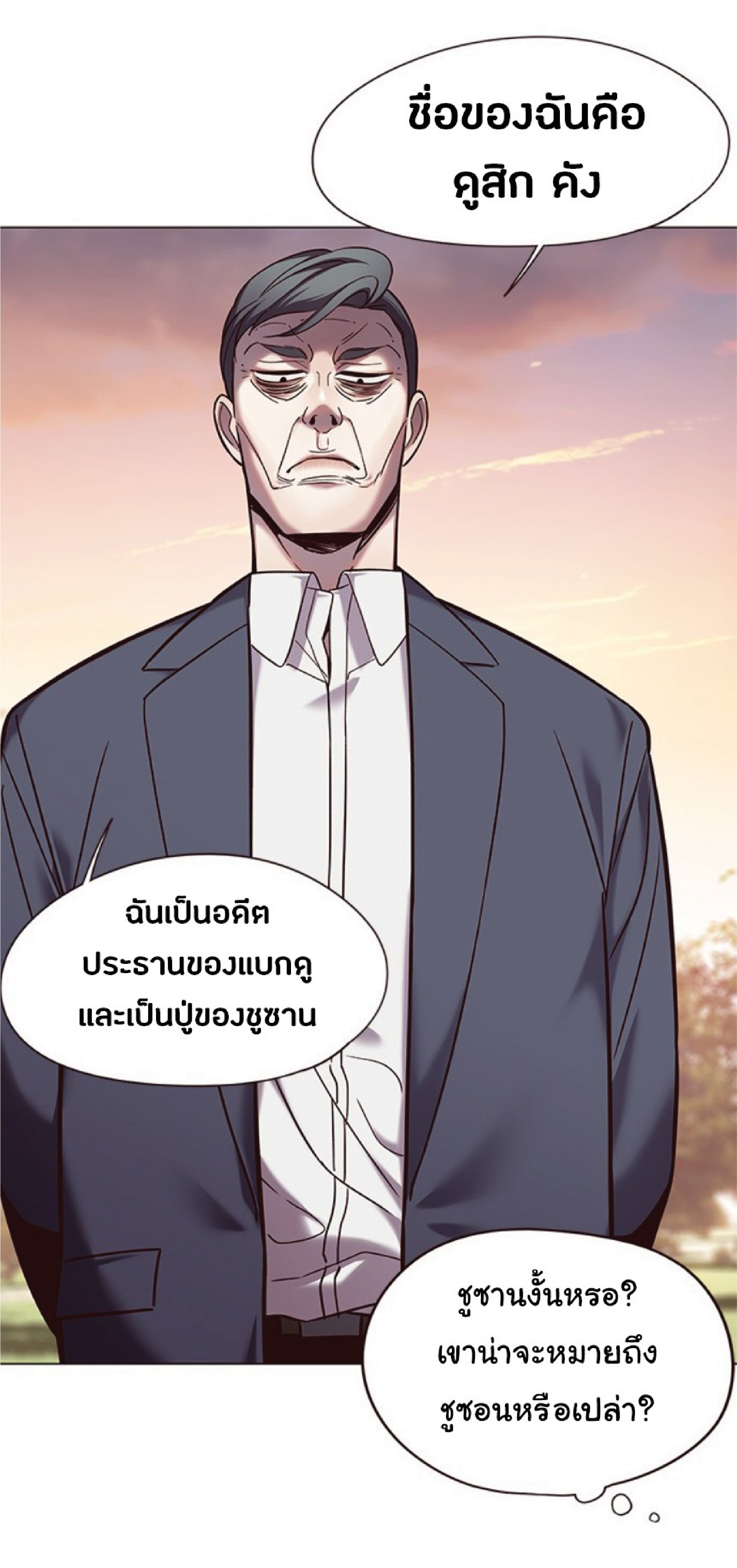 อ่านการ์ตูน Eleceed 94 ภาพที่ 48