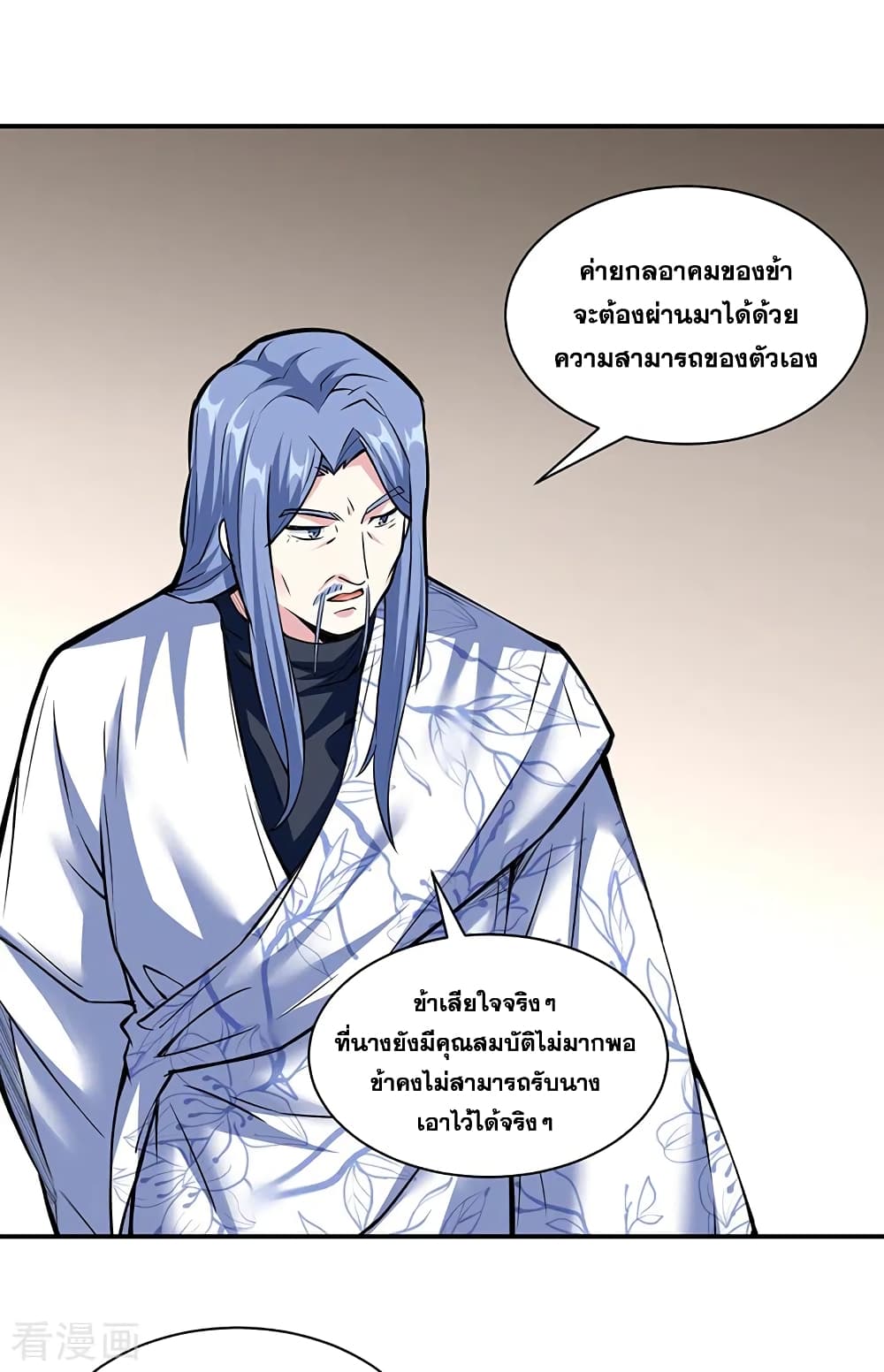 อ่านการ์ตูน WuDao Du Zun 344 ภาพที่ 23