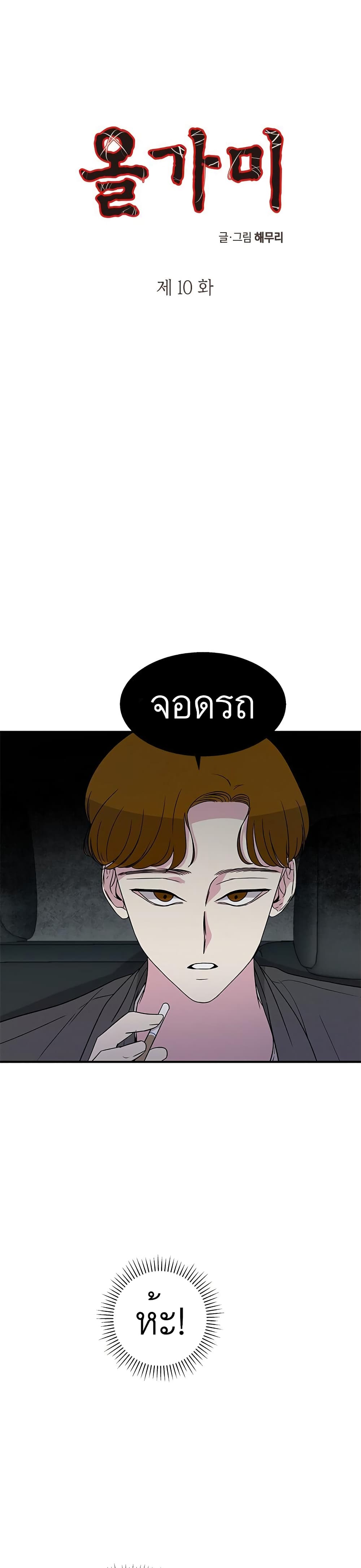 อ่านการ์ตูน Olgami 10 ภาพที่ 1