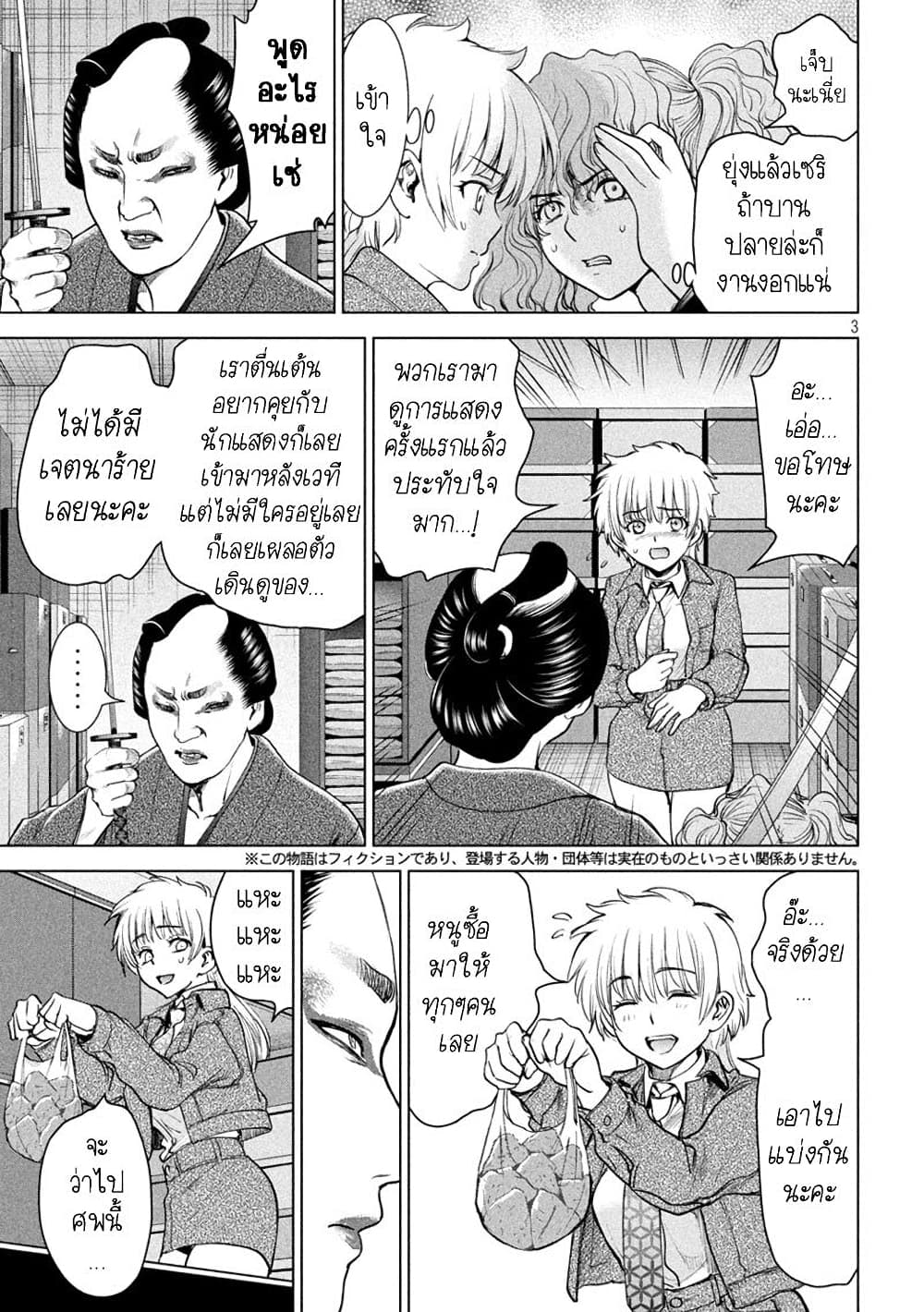 อ่านการ์ตูน Satanophany 212 ภาพที่ 3