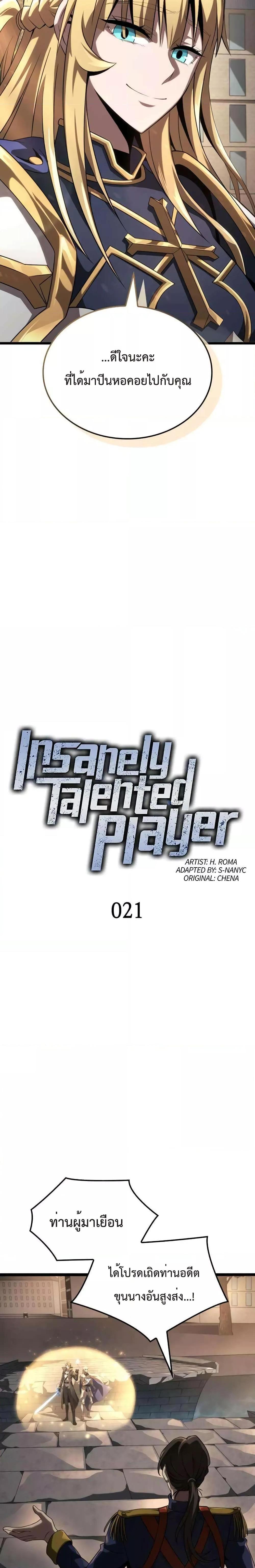 อ่านการ์ตูน Insanely-Talented Player 21 ภาพที่ 4