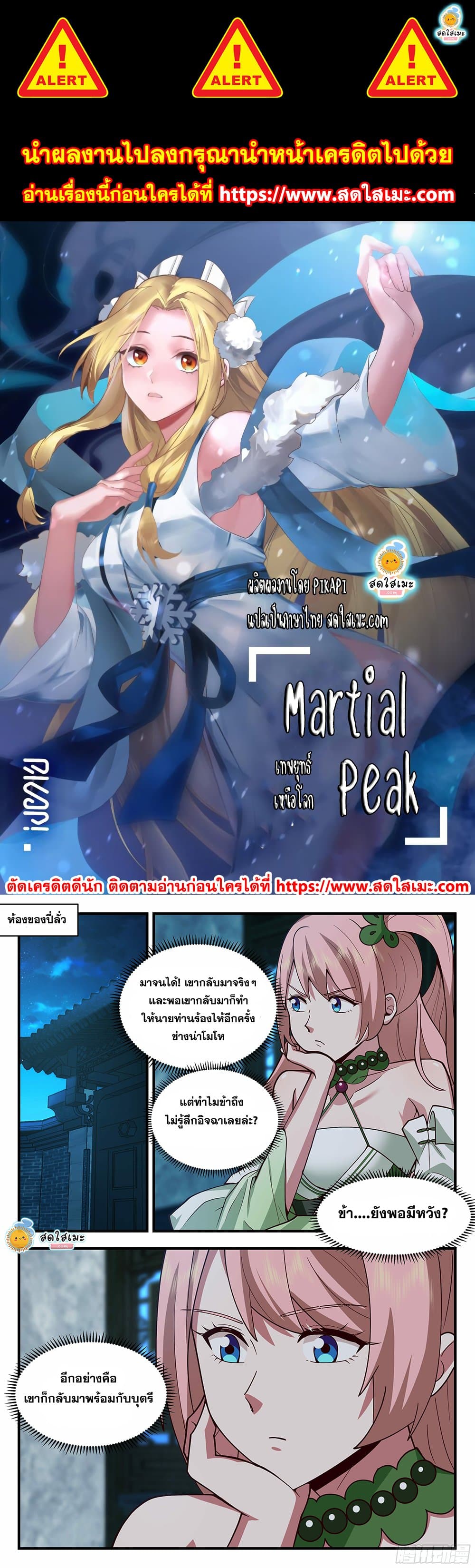 อ่านการ์ตูน Martial Peak 2194 ภาพที่ 1