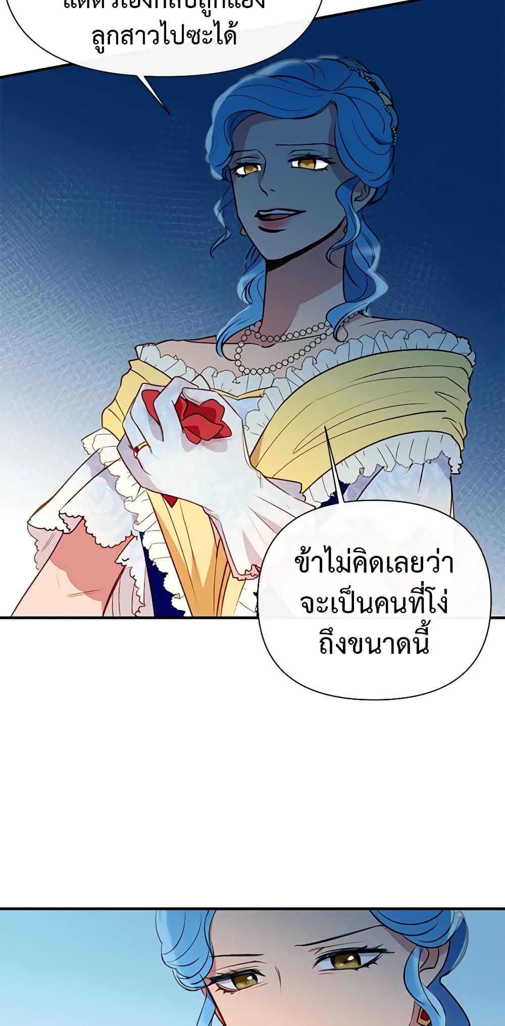 อ่านการ์ตูน The Monster Duchess and Contract Princess 29 ภาพที่ 26