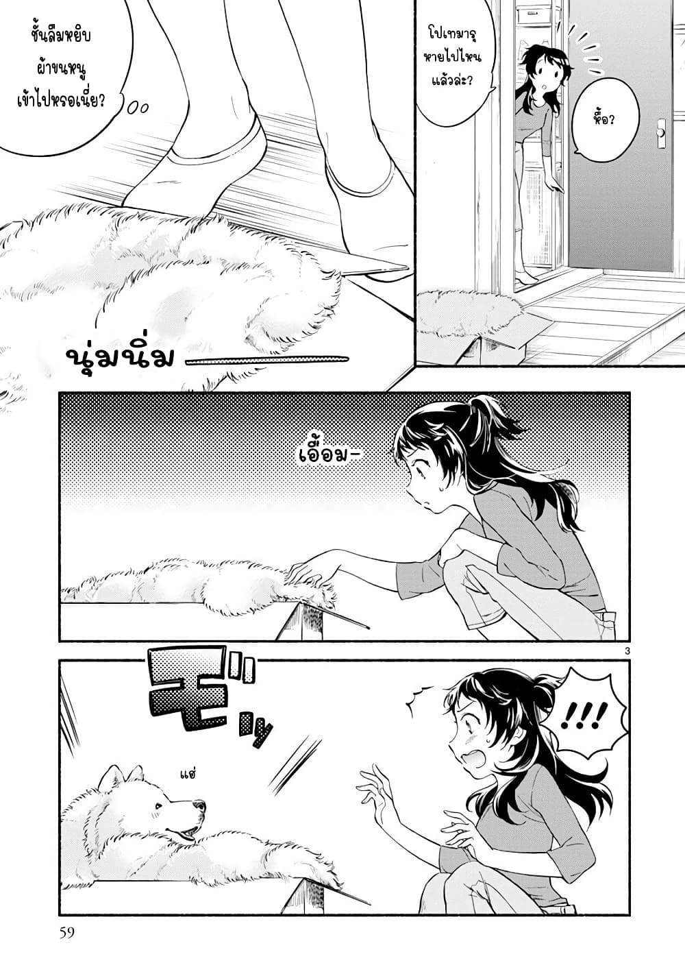 อ่านการ์ตูน One Room Doggy 3 ภาพที่ 4