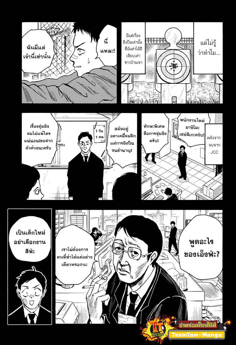 อ่านการ์ตูน Sakamoto day 18 ภาพที่ 13