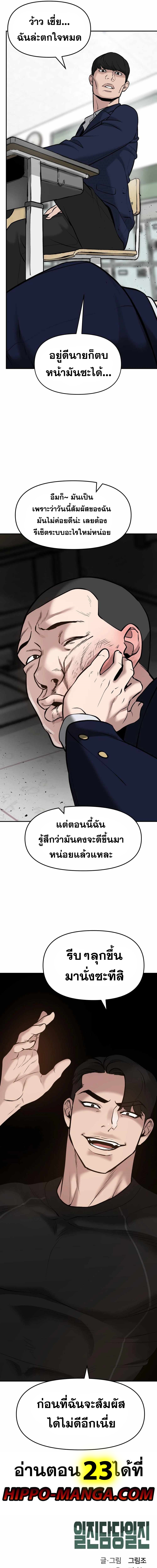 อ่านการ์ตูน The Bully In-Charge 22 ภาพที่ 18