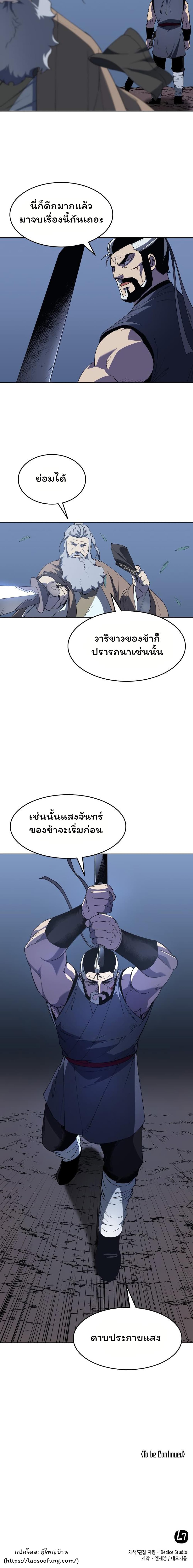 อ่านการ์ตูน Tale of a Scribe Who Retires to the Countryside 10 ภาพที่ 21