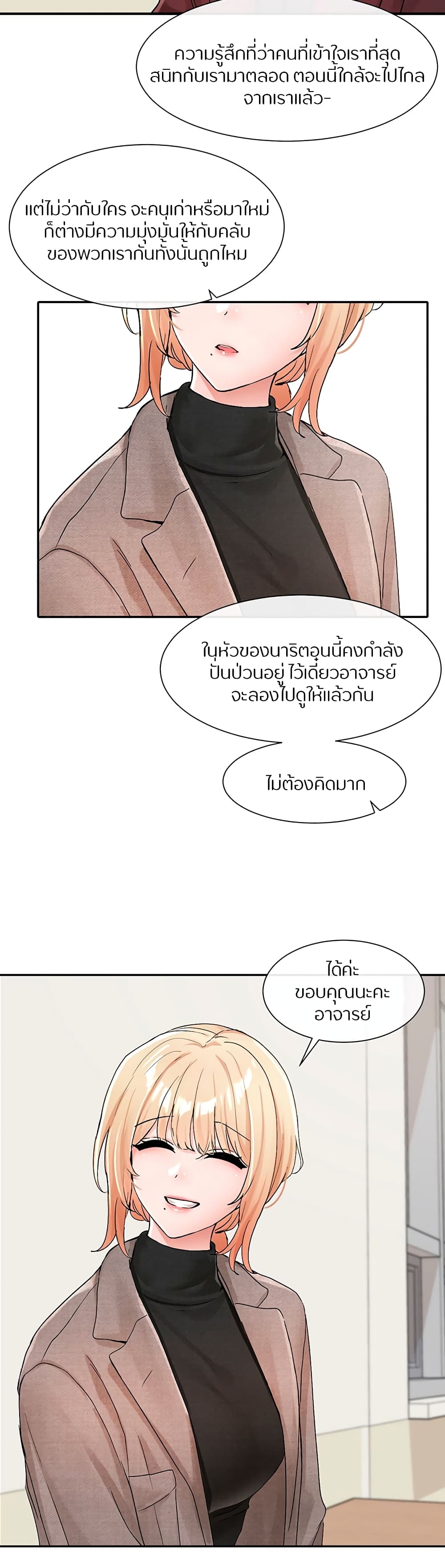 อ่านการ์ตูน Theater Society (Circles) 111 ภาพที่ 18