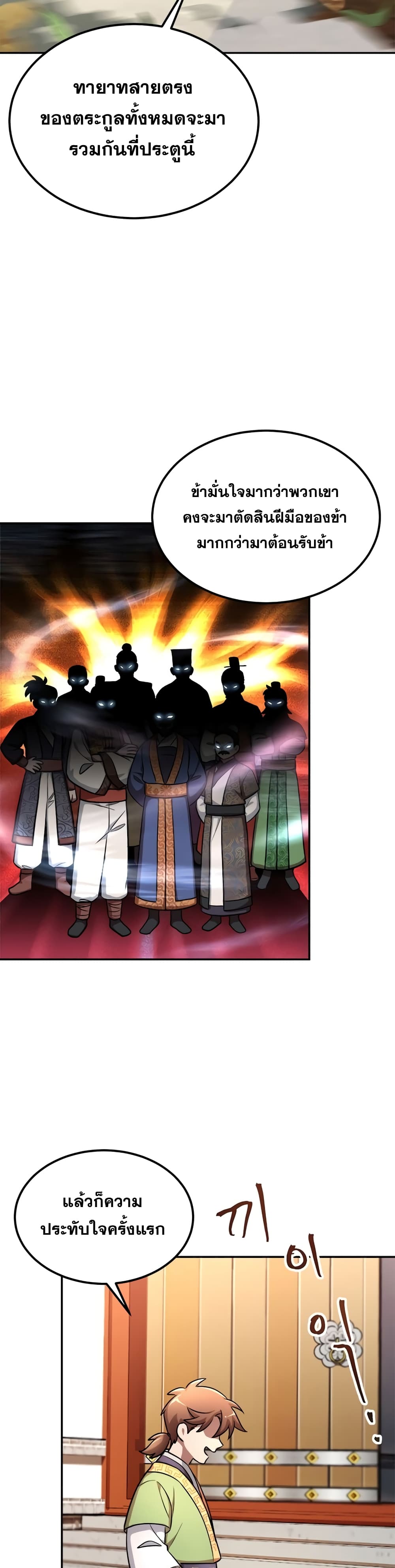 อ่านการ์ตูน Youngest Son of the NamGung Clan 4 ภาพที่ 19