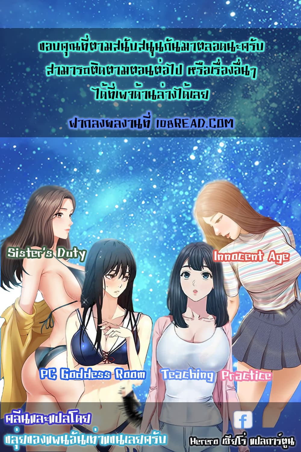 อ่านการ์ตูน Teaching Practice 8 ภาพที่ 18