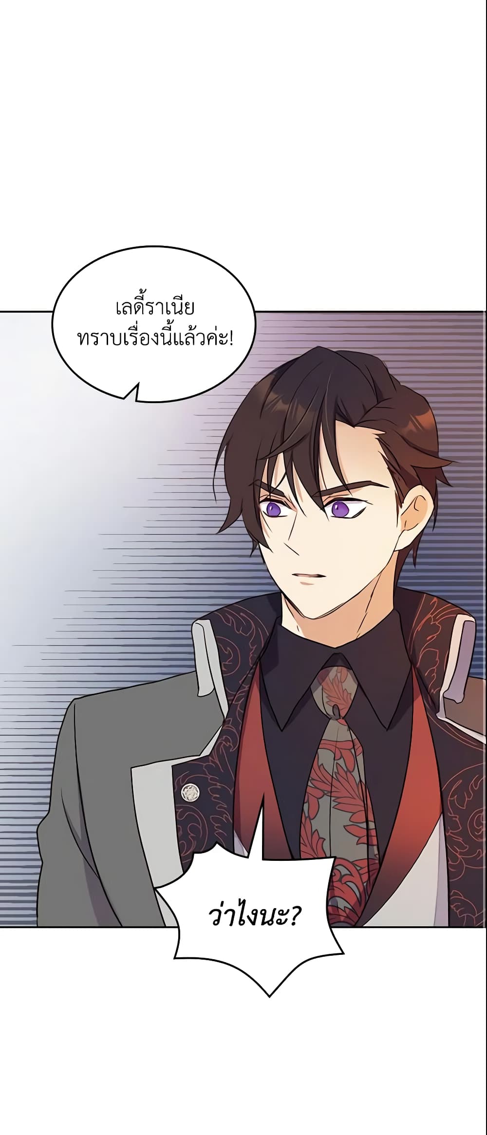 อ่านการ์ตูน I Accidentally Saved the Male Lead’s Brother 16 ภาพที่ 22