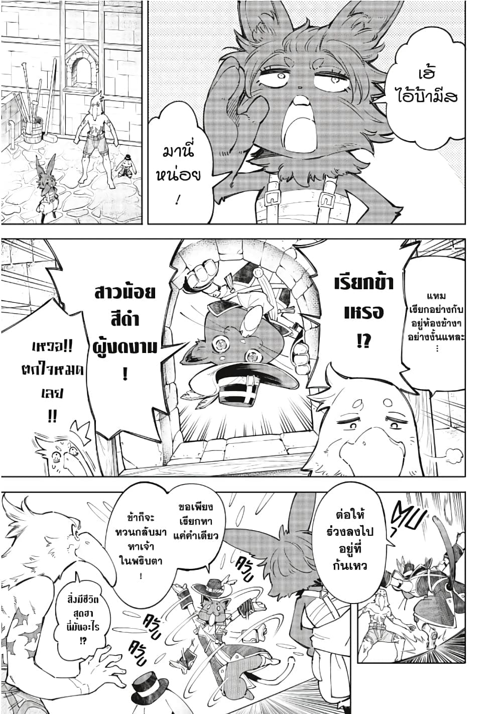 อ่านการ์ตูน Shangri-La Frontier 57 ภาพที่ 6