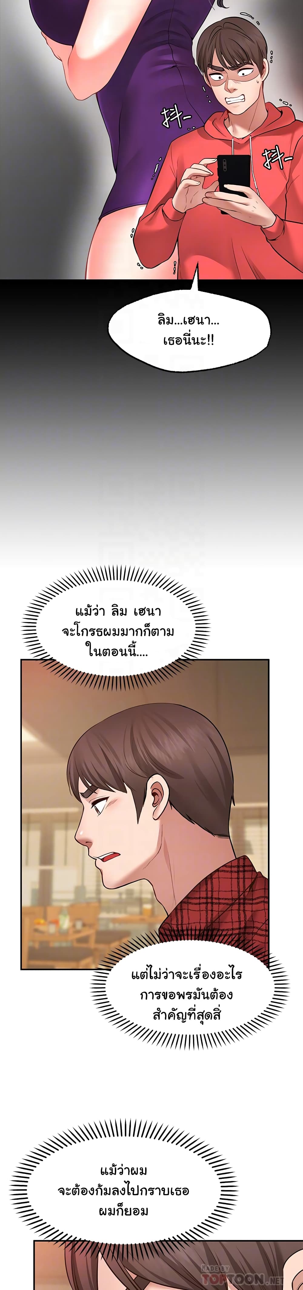 อ่านการ์ตูน Wish Partner 7 ภาพที่ 20