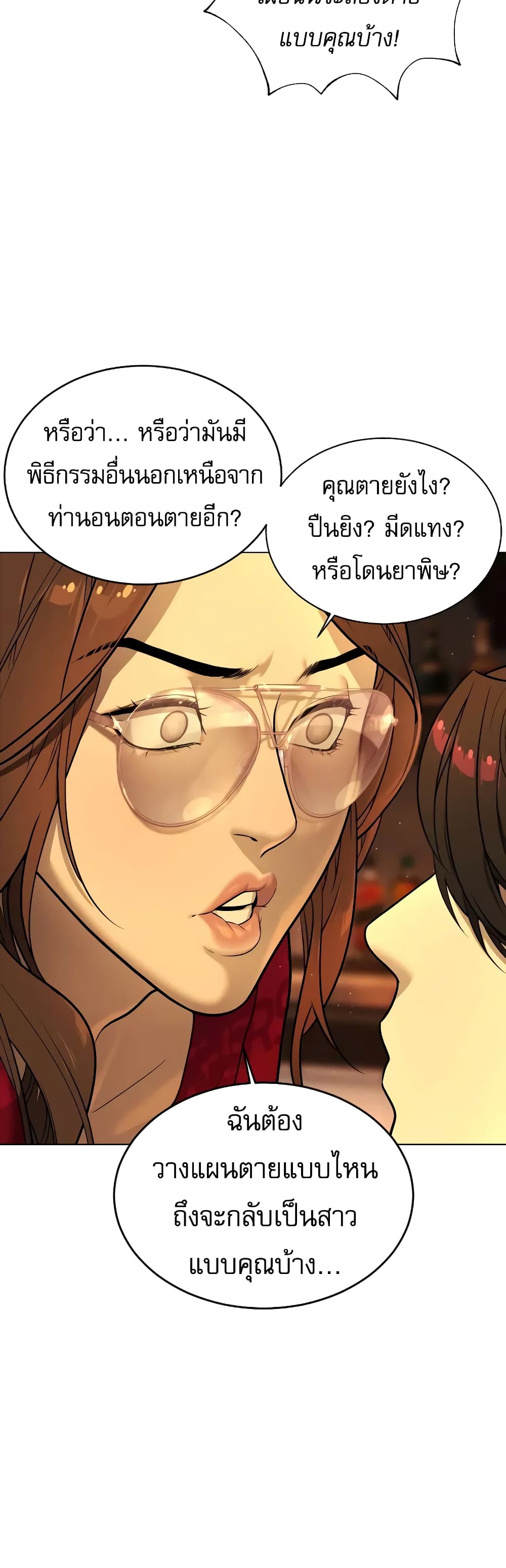 อ่านการ์ตูน Killer Peter 4 ภาพที่ 42