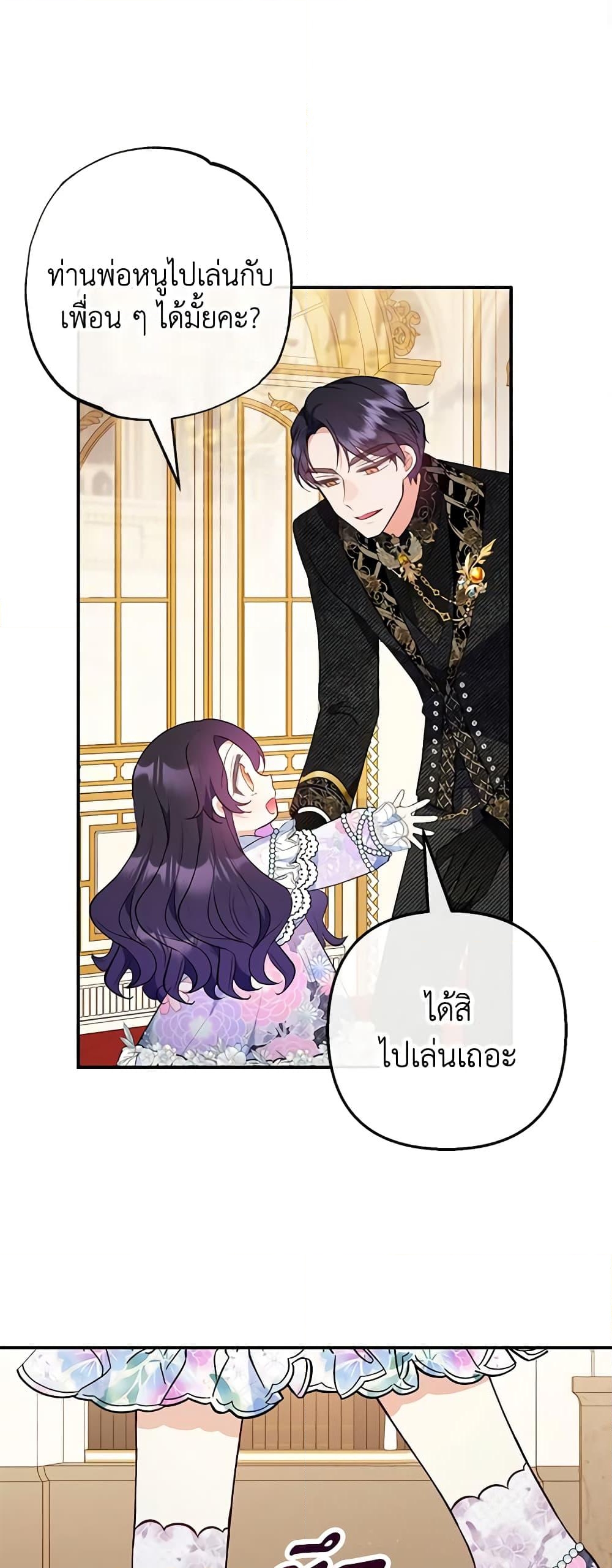 อ่านการ์ตูน I Am A Daughter Loved By The Devil 37 ภาพที่ 47