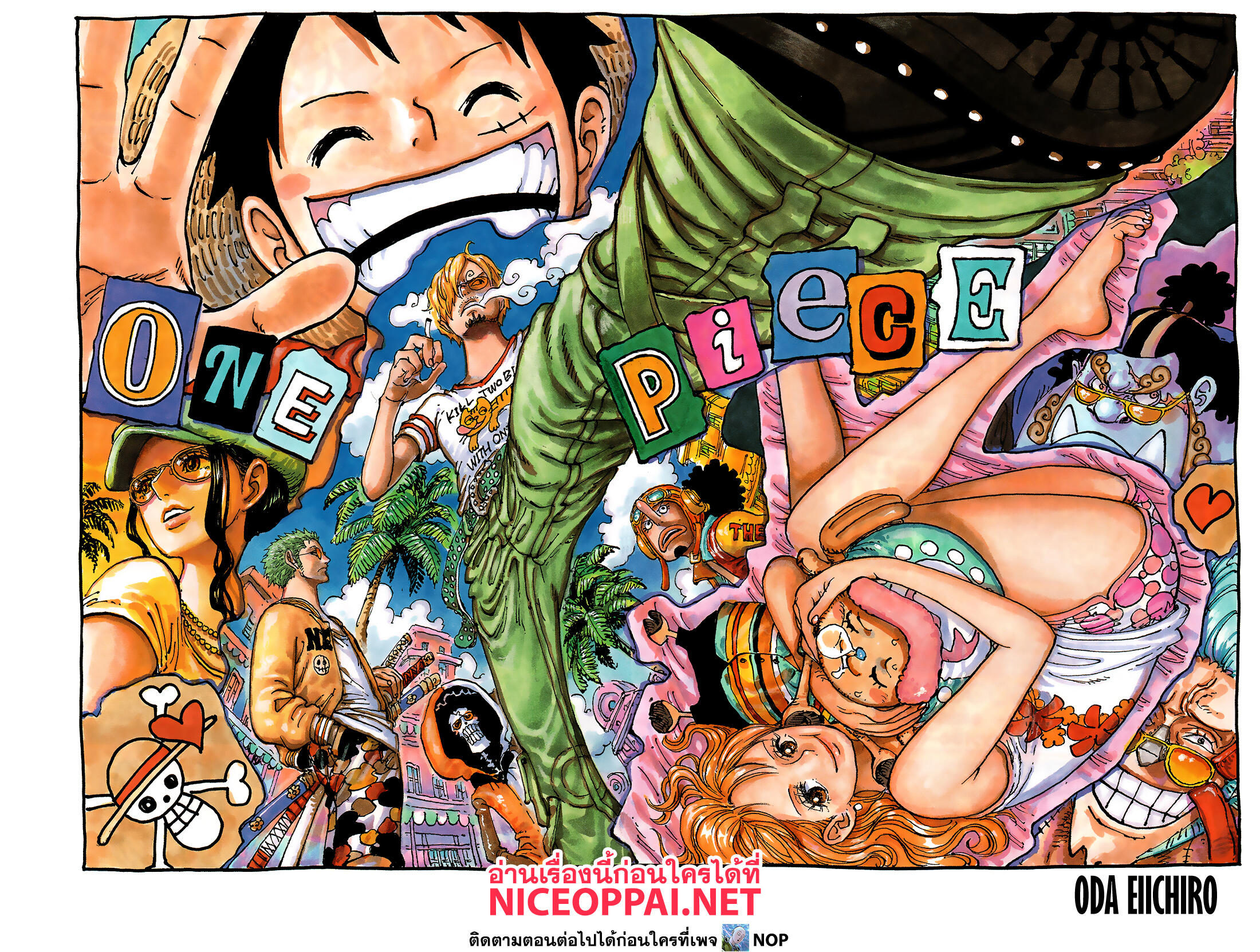 อ่านการ์ตูน One Piece 1076 ภาพที่ 2