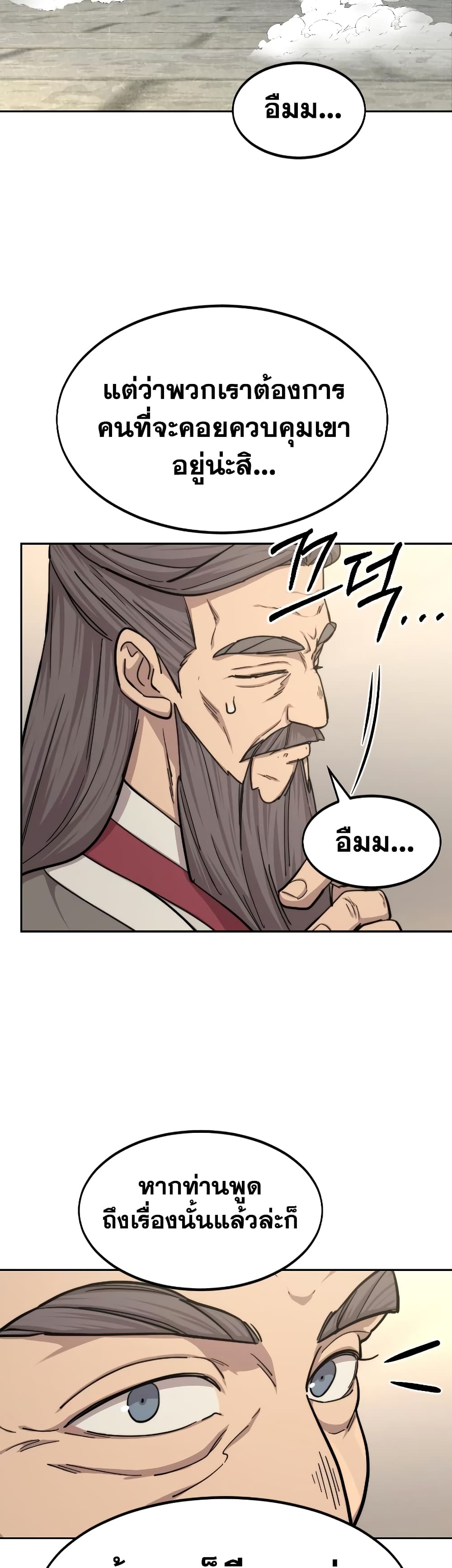 อ่านการ์ตูน Return of the Mountain Hua Sect 73 ภาพที่ 38