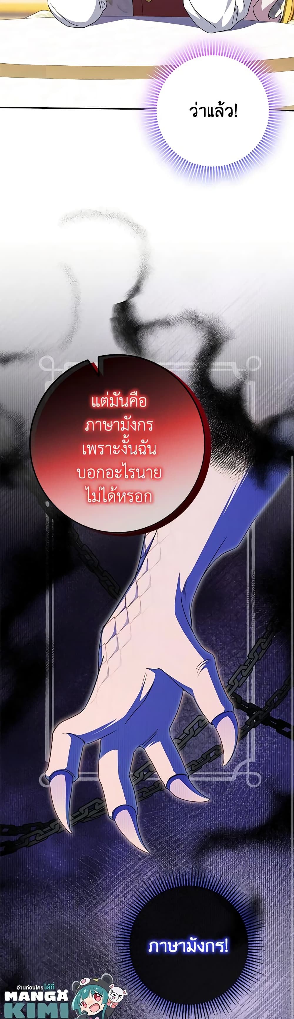 อ่านการ์ตูน The Wicked Little Princess 100 ภาพที่ 33