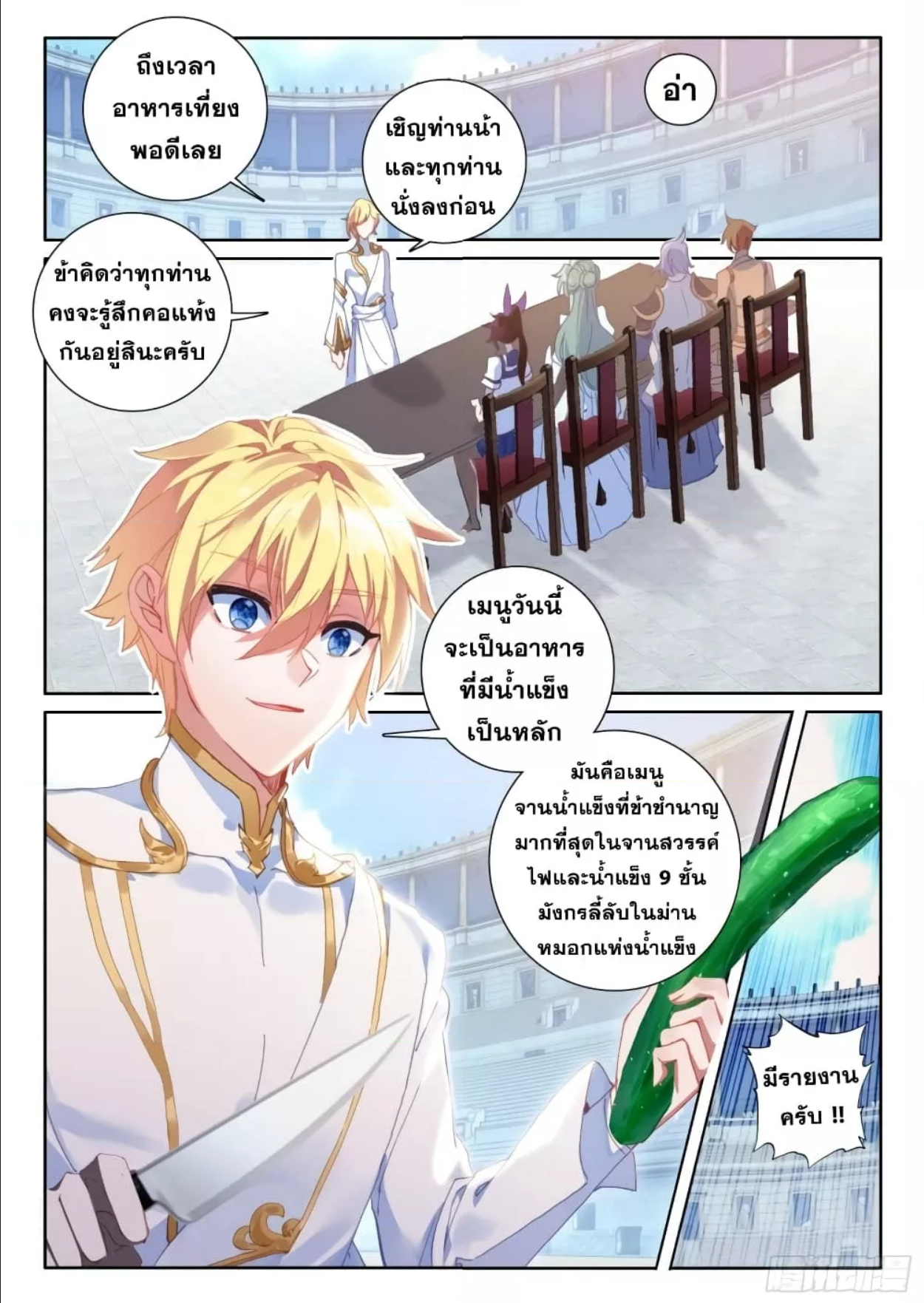 อ่านการ์ตูน The Magic Chef Of Ice And Fire 92 ภาพที่ 19