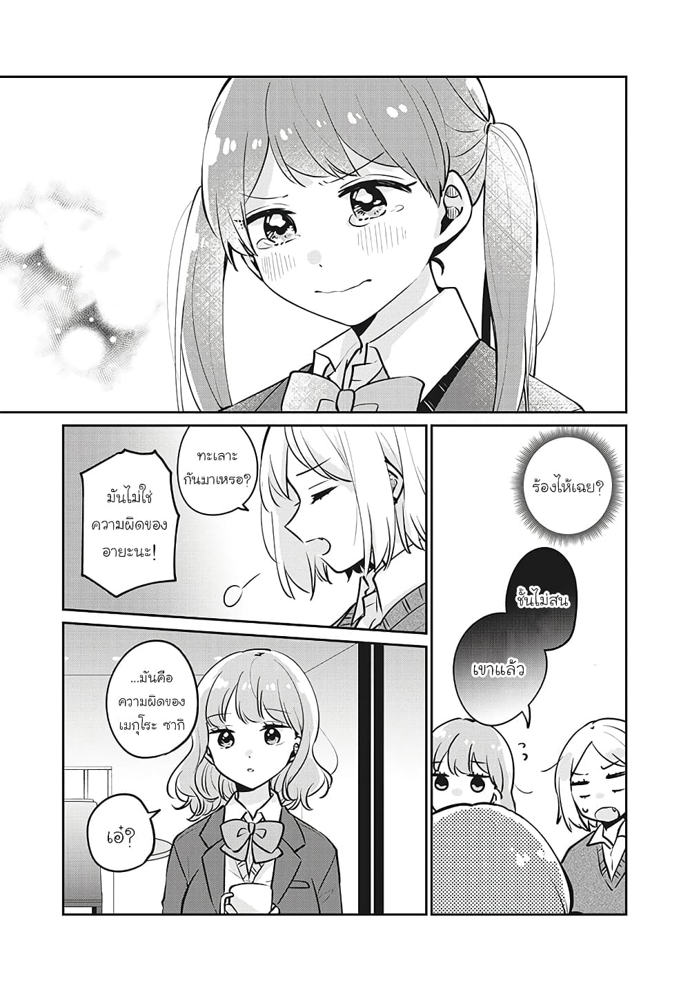 อ่านการ์ตูน Meguro-san wa hajimete janai 28 ภาพที่ 9