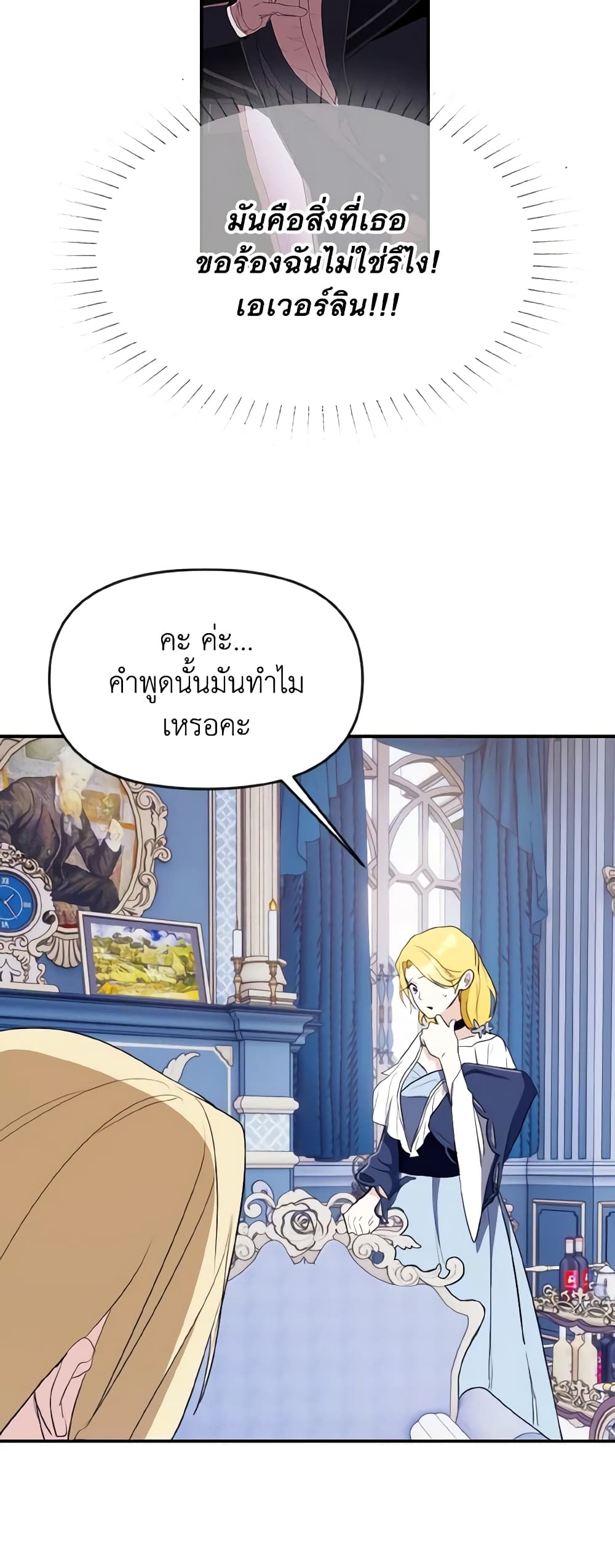 อ่านการ์ตูน I Treated The Mastermind And Ran Away 40 ภาพที่ 46