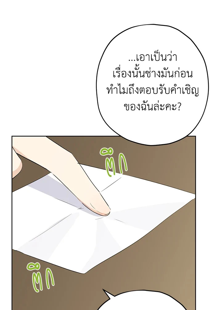 อ่านการ์ตูน Actually, I Was the Real One 30 ภาพที่ 16