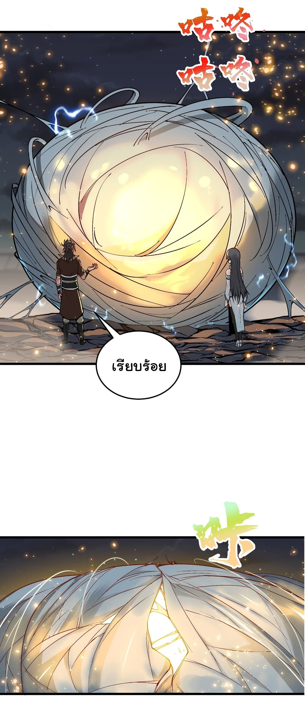 อ่านการ์ตูน I Have Been Cutting Wood for 10 Years and Suddenly a Beautiful Girl Asks to Be a Disciple 9 ภาพที่ 38