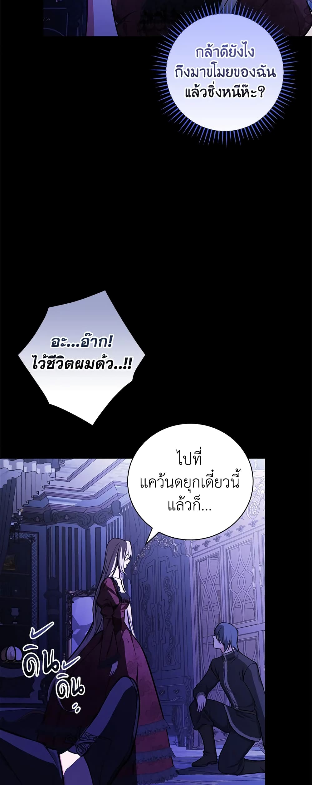 อ่านการ์ตูน I’ll Become the Mother of the Hero 45 ภาพที่ 5