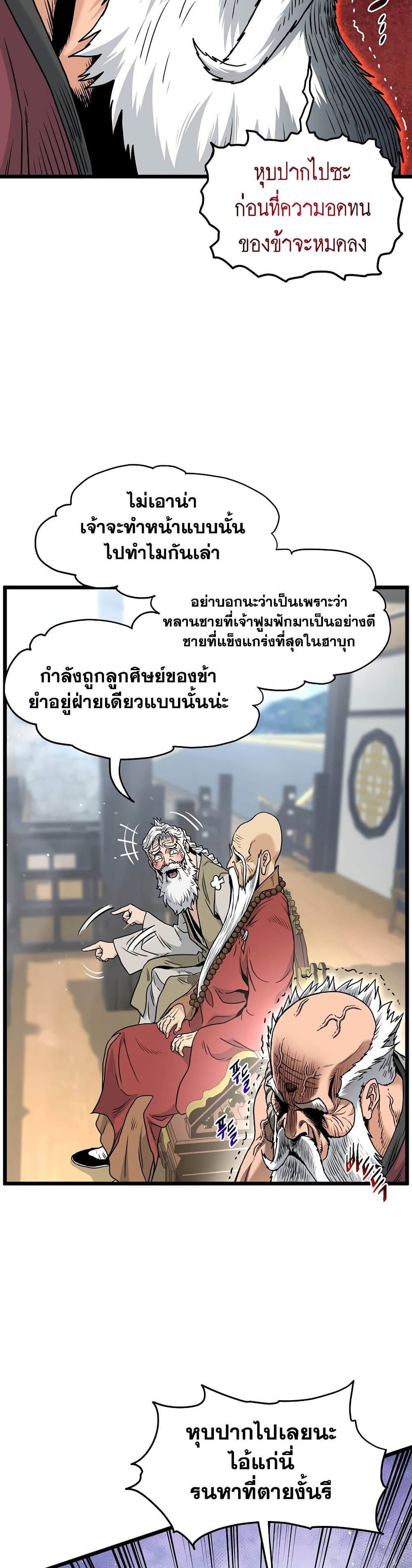 อ่านการ์ตูน Murim Login 167 ภาพที่ 29