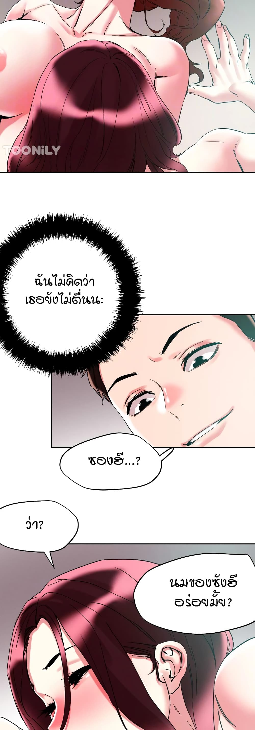 อ่านการ์ตูน King of the Night 86 ภาพที่ 19