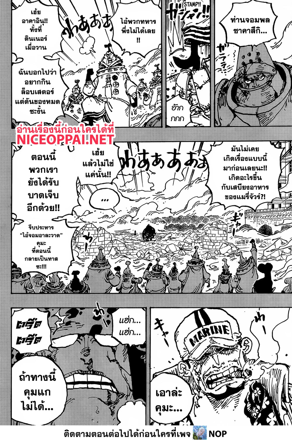 อ่านการ์ตูน One Piece 1092 ภาพที่ 4