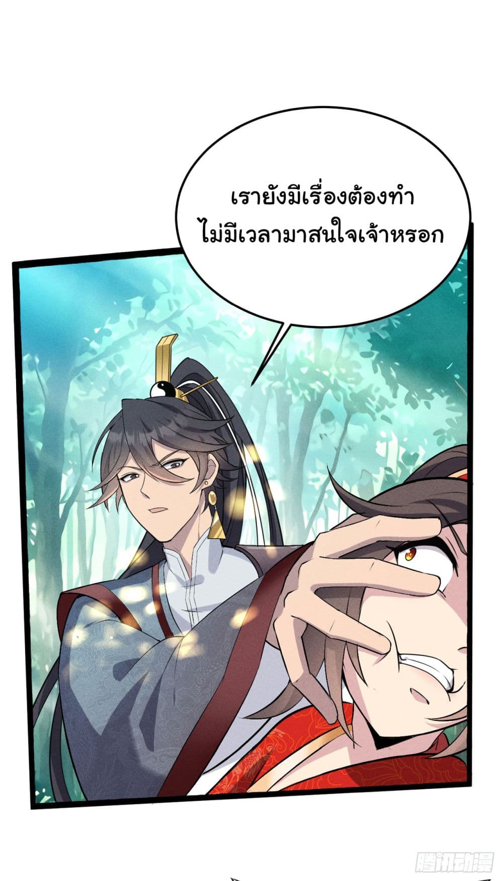 อ่านการ์ตูน Fellow Taoist, Please Calm Down 6 ภาพที่ 35